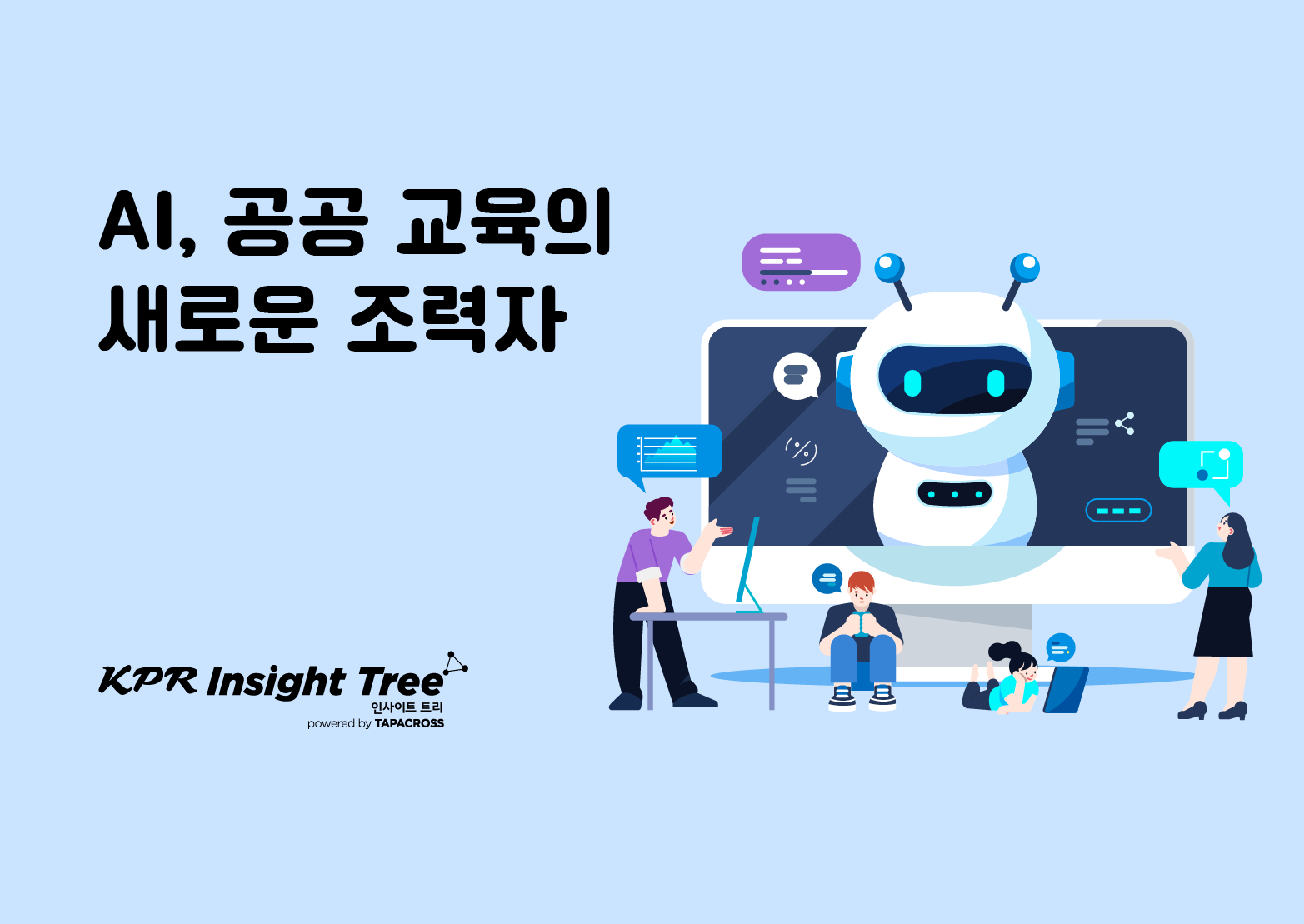 오늘의 인사이트 썸네일